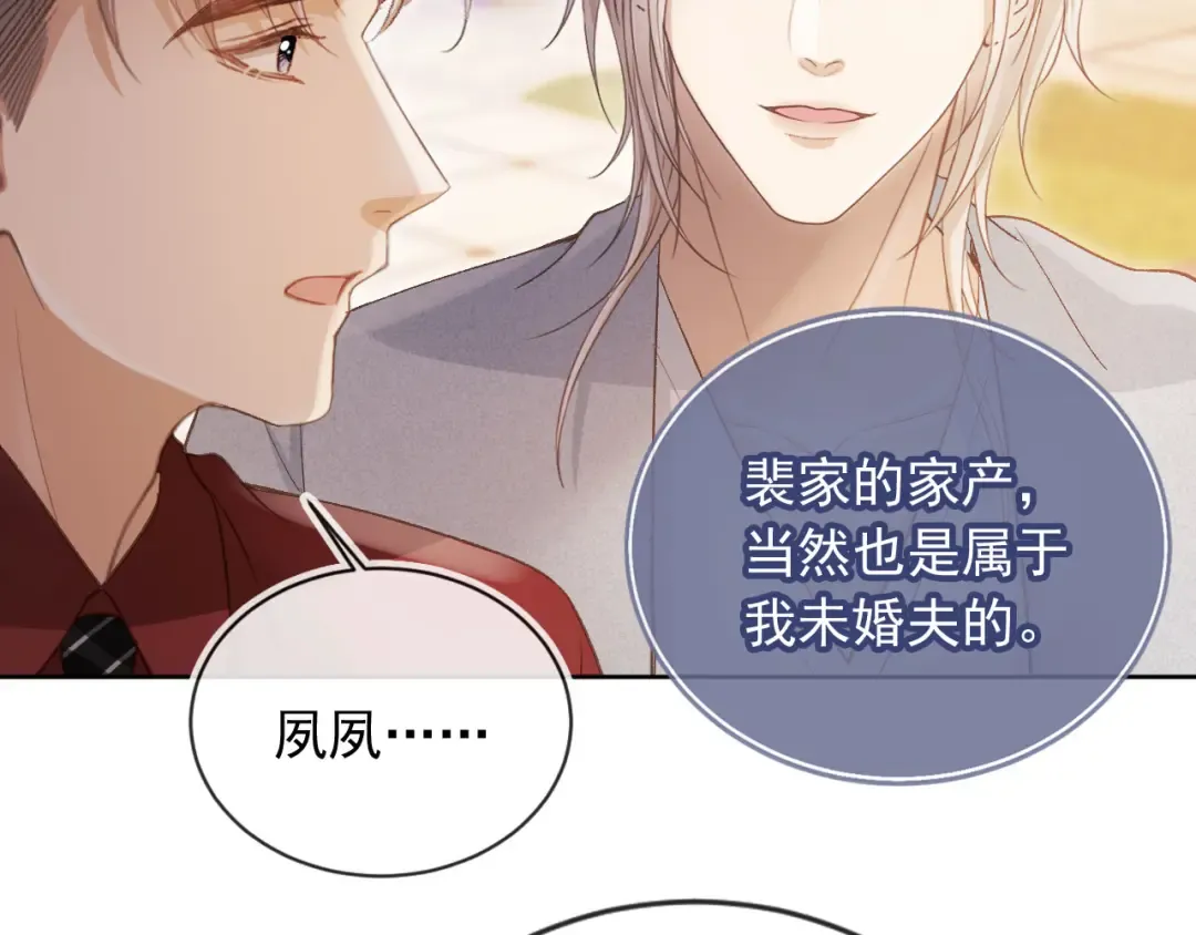 第43话 白月光飙戏 第77页