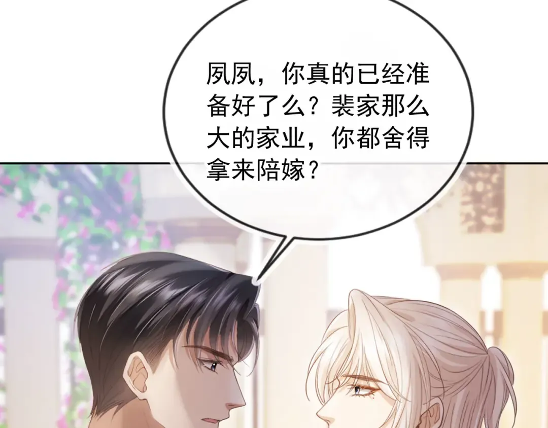 第43话 白月光飙戏 第78页