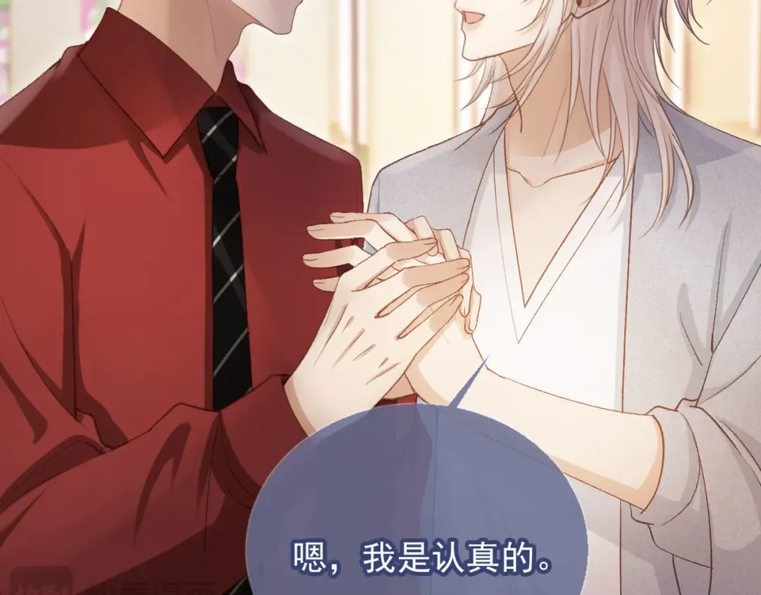 第43话 白月光飙戏 第79页