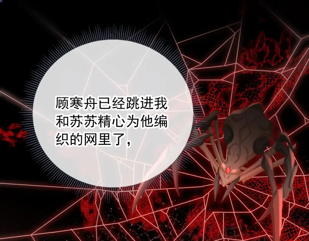 第43话 白月光飙戏 第81页