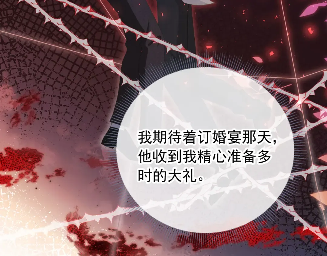 第43话 白月光飙戏 第83页