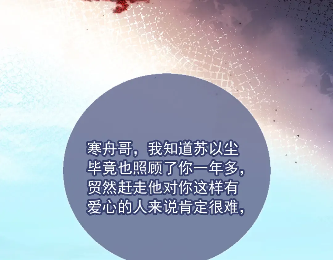 第43话 白月光飙戏 第84页