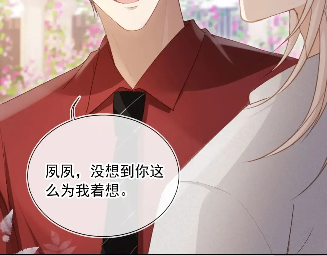 第43话 白月光飙戏 第86页