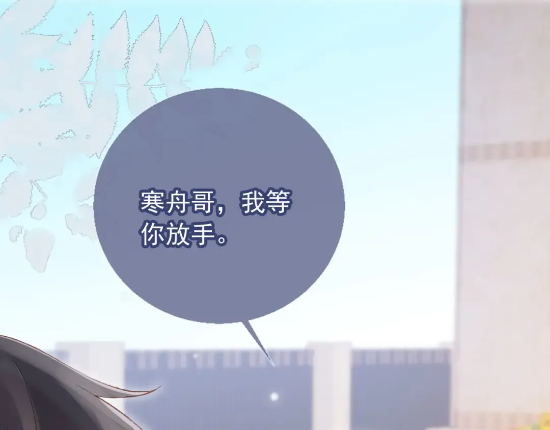 第43话 白月光飙戏 第87页