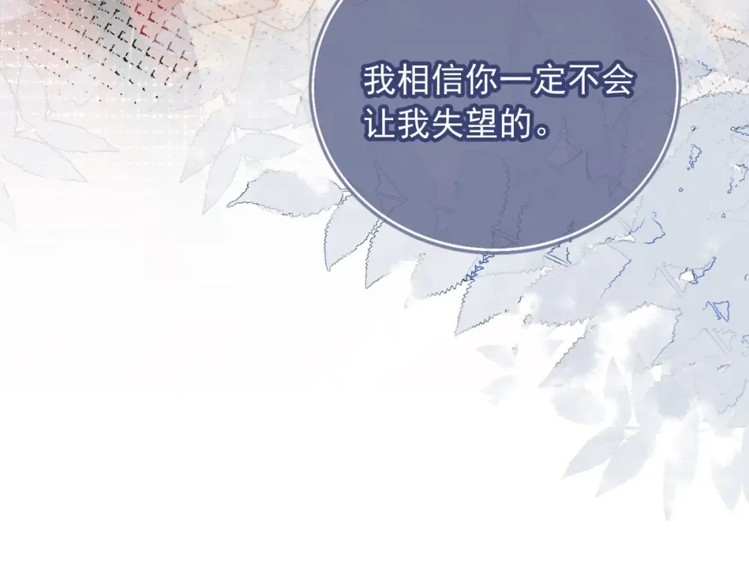 第43话 白月光飙戏 第90页
