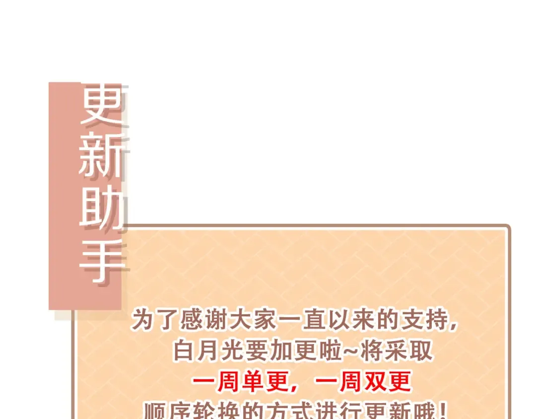 第43话 白月光飙戏 第92页