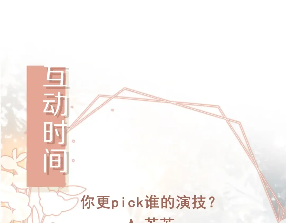 第43话 白月光飙戏 第94页