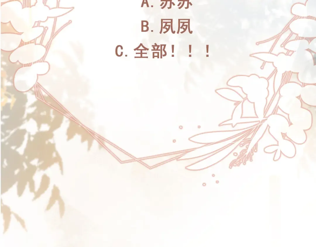 第43话 白月光飙戏 第95页