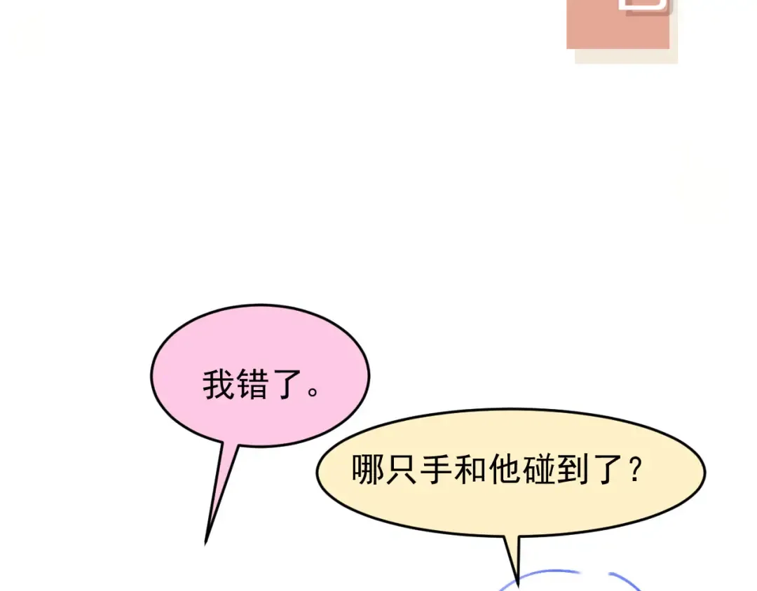 第43话 白月光飙戏 第97页