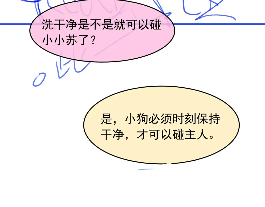 第43话 白月光飙戏 第100页