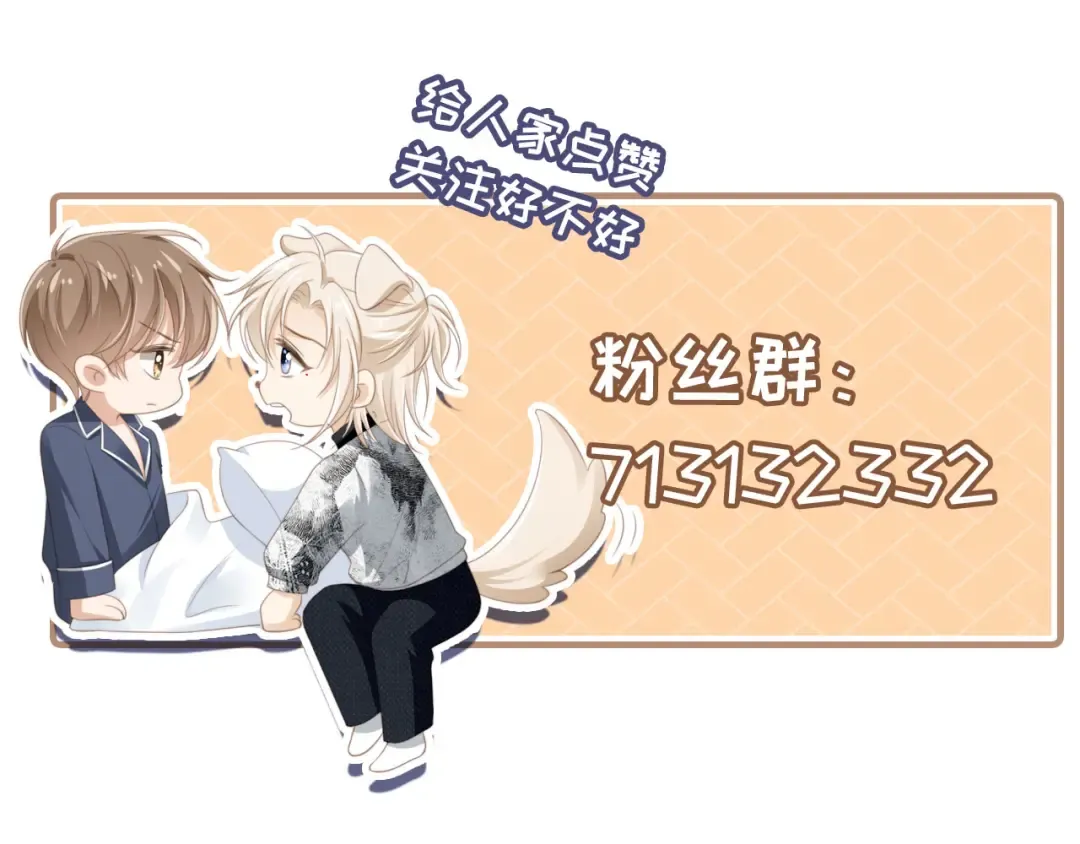 第43话 白月光飙戏 第101页