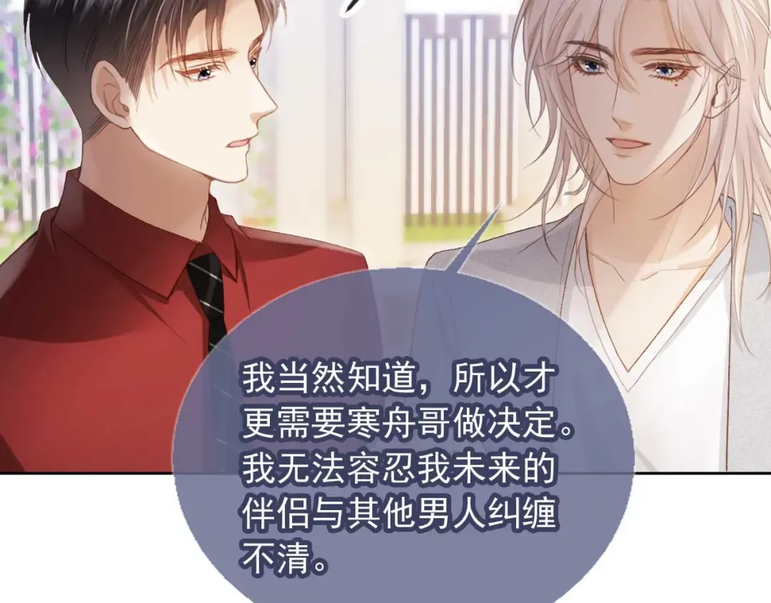 第44话 小替身被抛弃 第6页