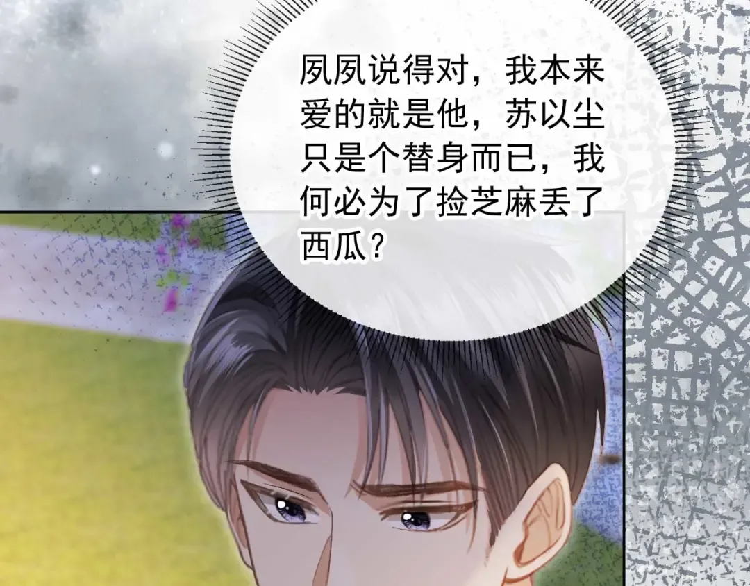 第44话 小替身被抛弃 第9页