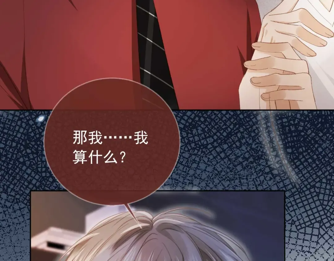 第44话 小替身被抛弃 第30页
