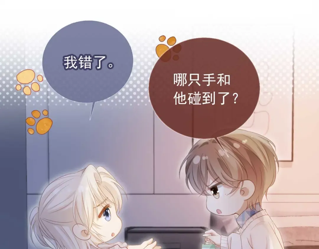 第44话 小替身被抛弃 第59页