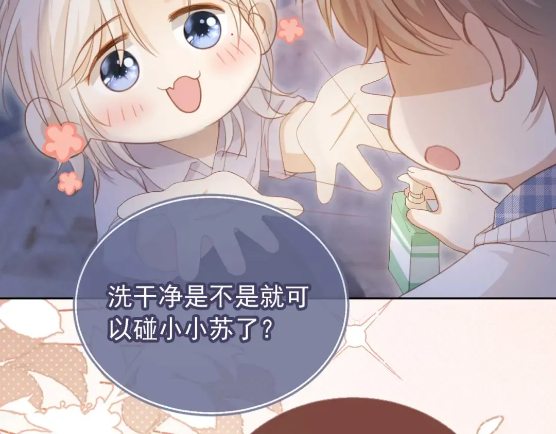 第44话 小替身被抛弃 第61页
