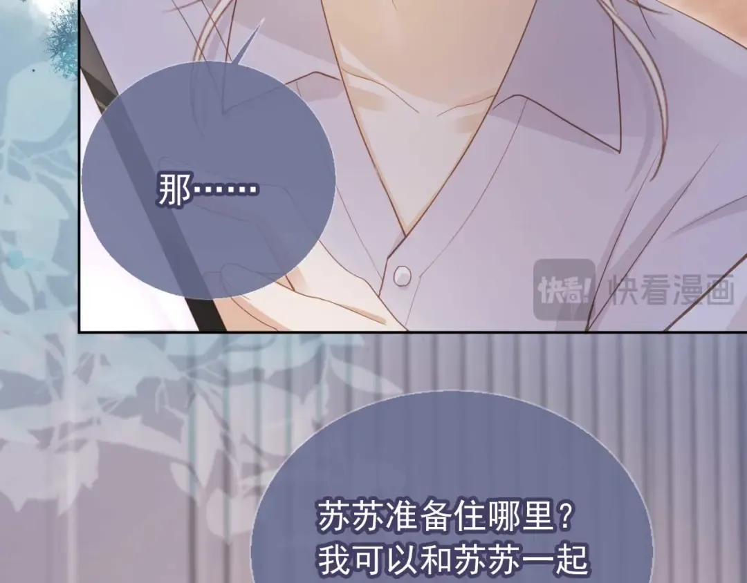 第44话 小替身被抛弃 第76页