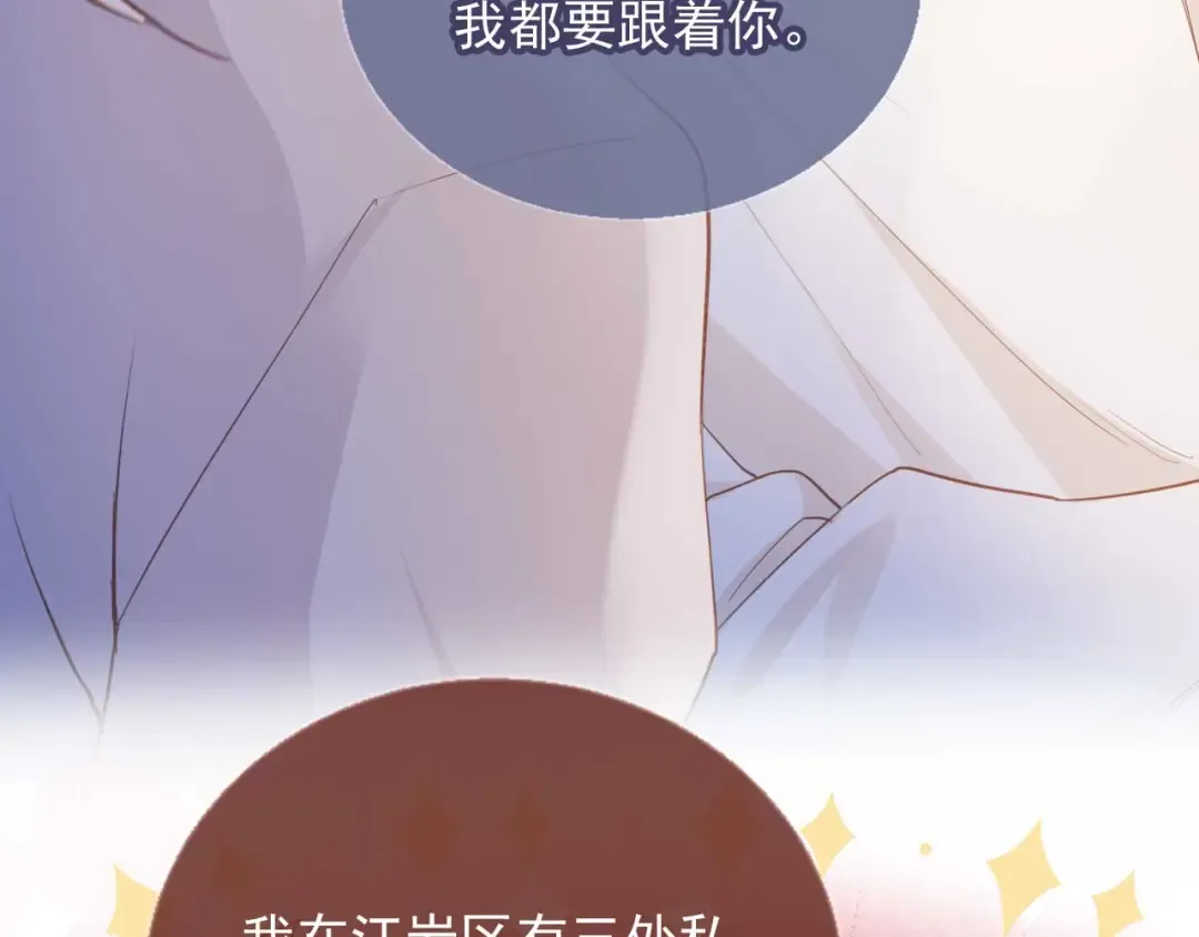 第44话 小替身被抛弃 第79页