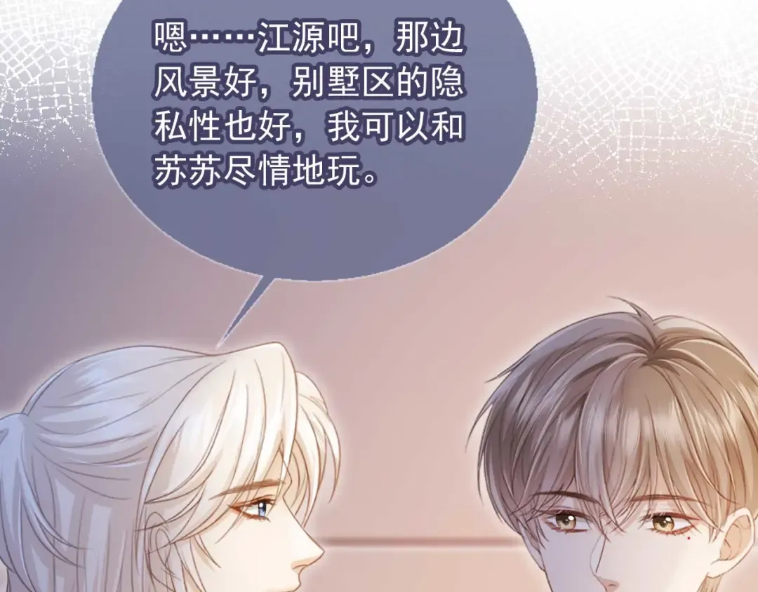 第44话 小替身被抛弃 第82页
