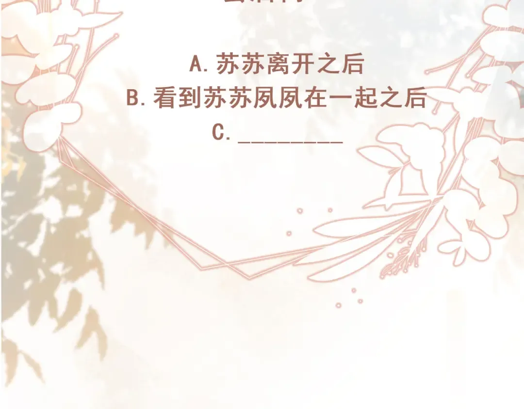 第44话 小替身被抛弃 第95页