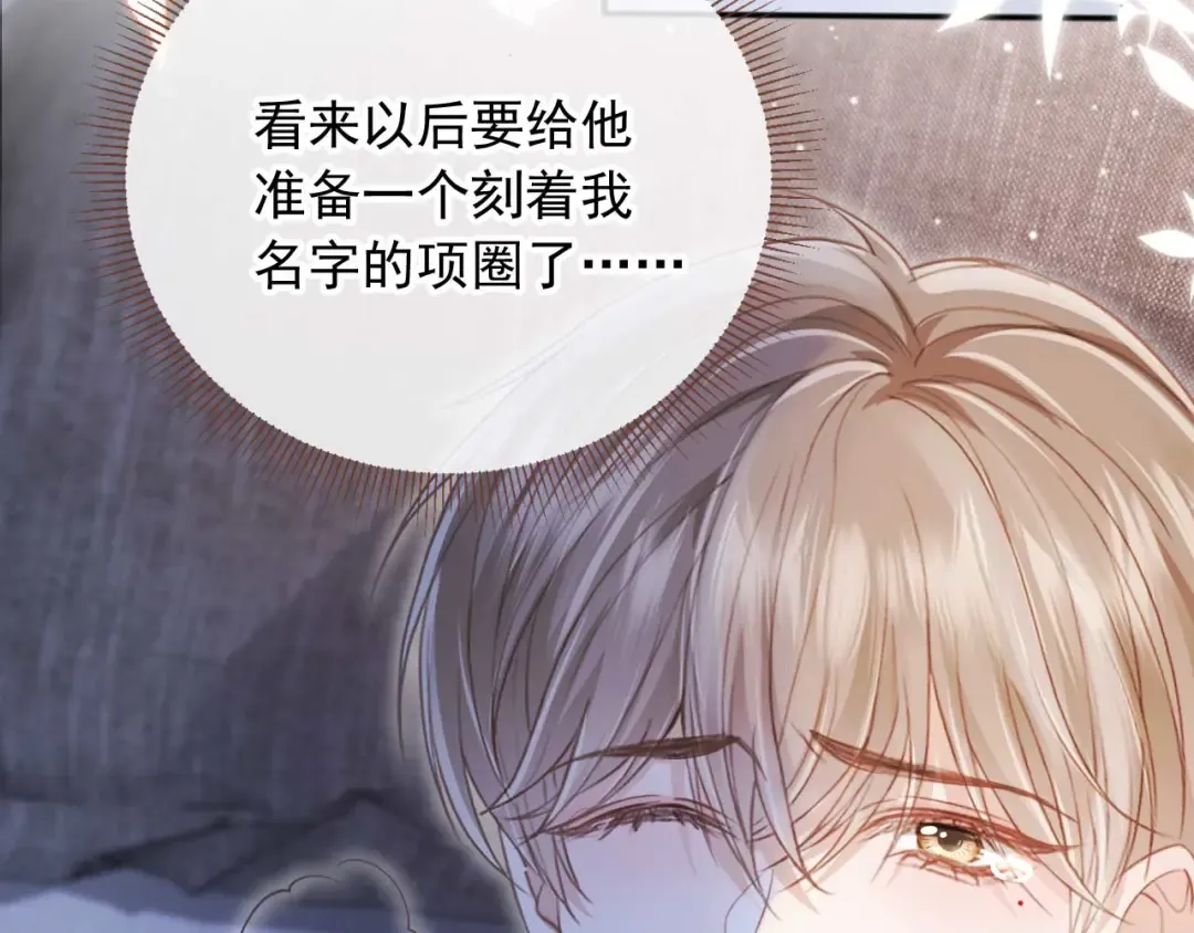 第45话 白月光在霸总房间享用替身 第13页