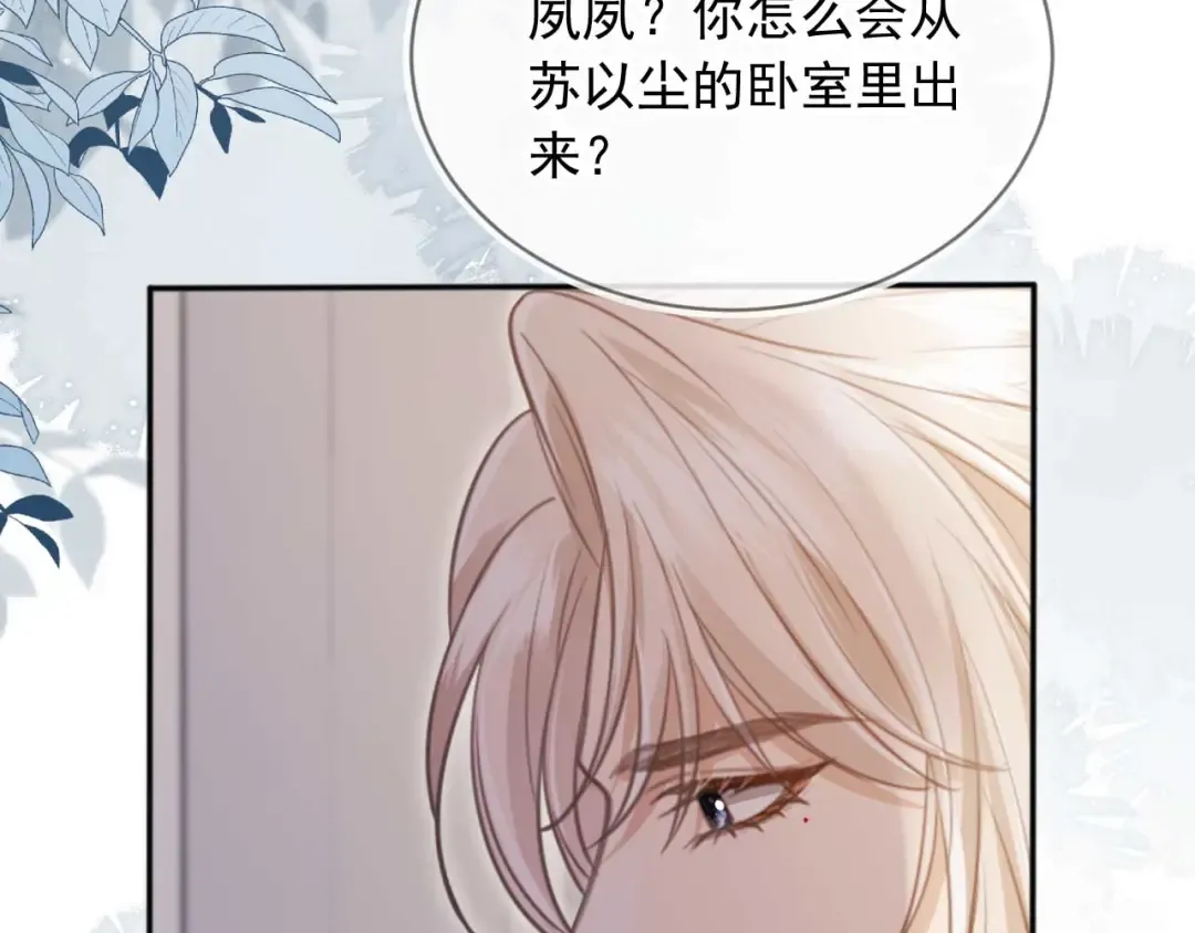 第45话 白月光在霸总房间享用替身 第27页