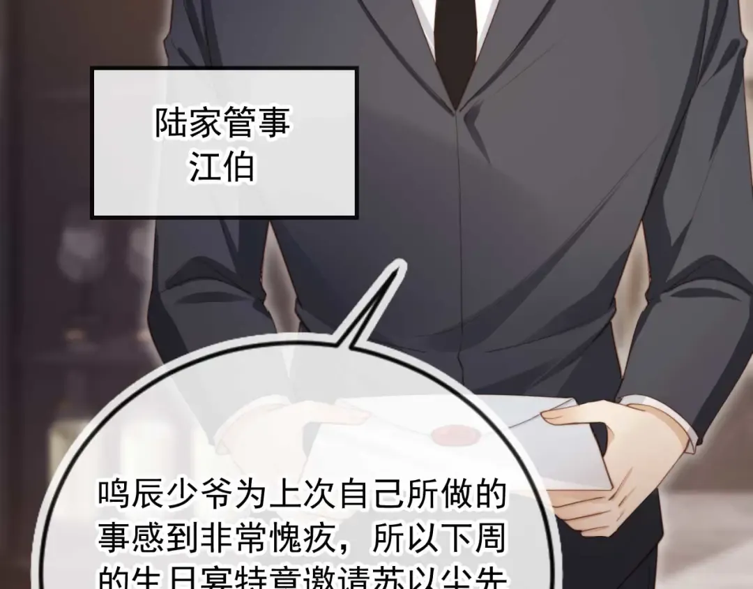第45话 白月光在霸总房间享用替身 第37页