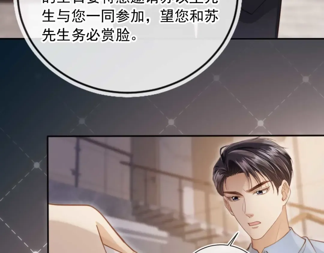 第45话 白月光在霸总房间享用替身 第38页