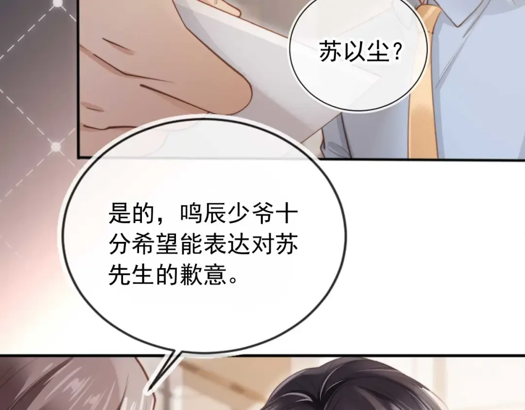 第45话 白月光在霸总房间享用替身 第39页