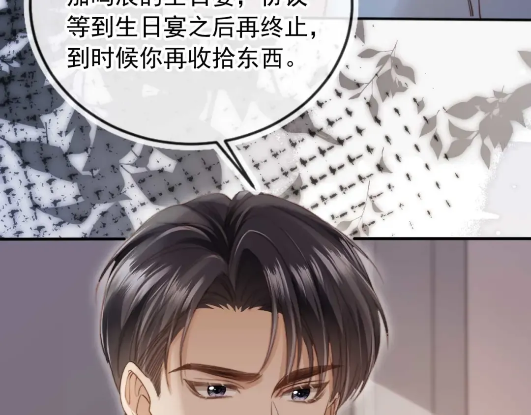第45话 白月光在霸总房间享用替身 第46页