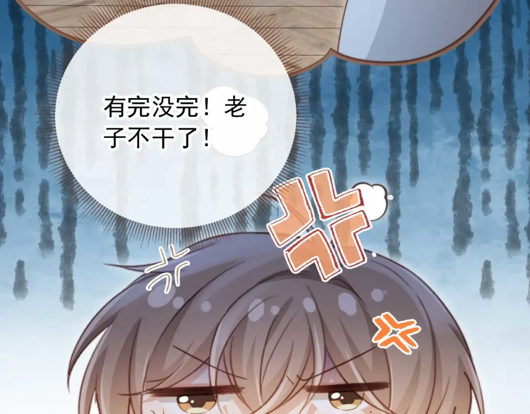 第45话 白月光在霸总房间享用替身 第49页
