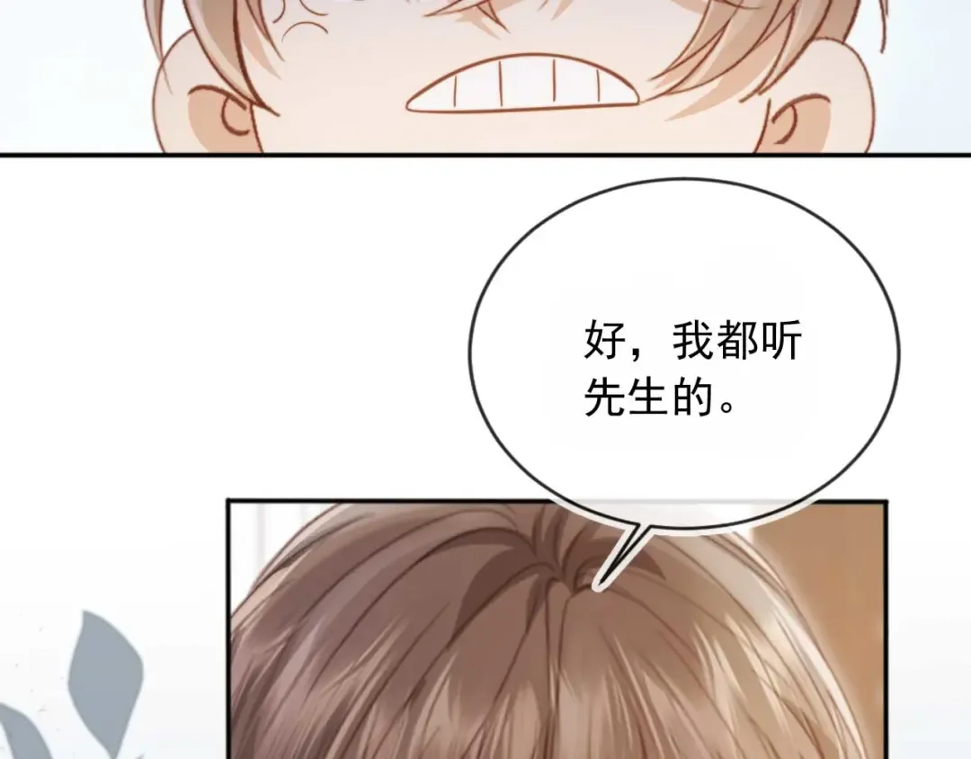 第45话 白月光在霸总房间享用替身 第50页