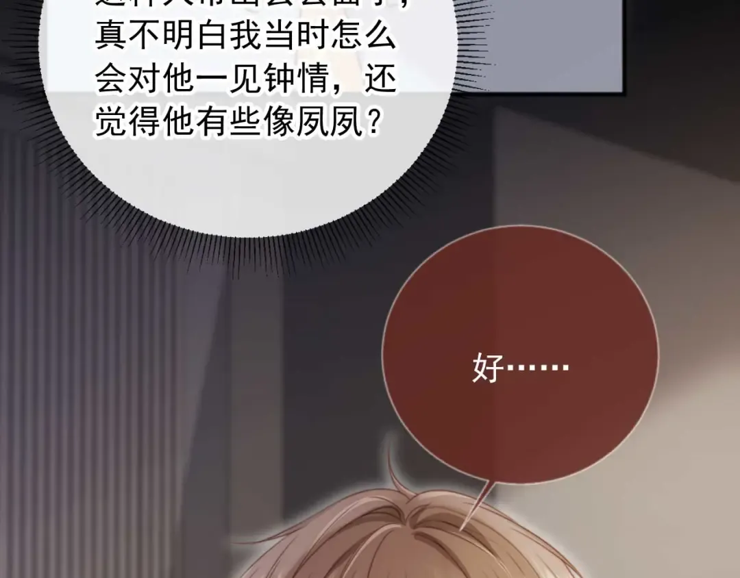 第45话 白月光在霸总房间享用替身 第54页
