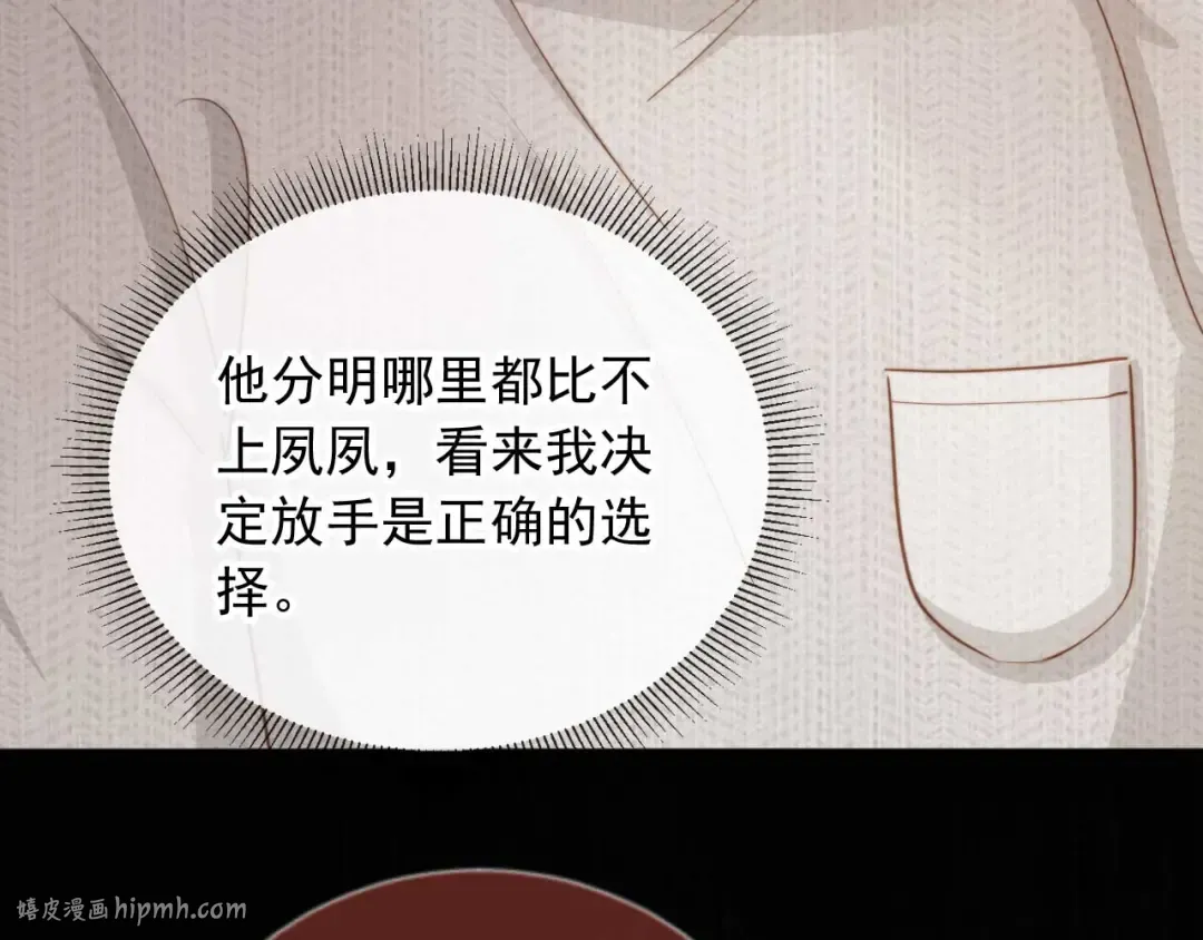 第45话 白月光在霸总房间享用替身 第56页