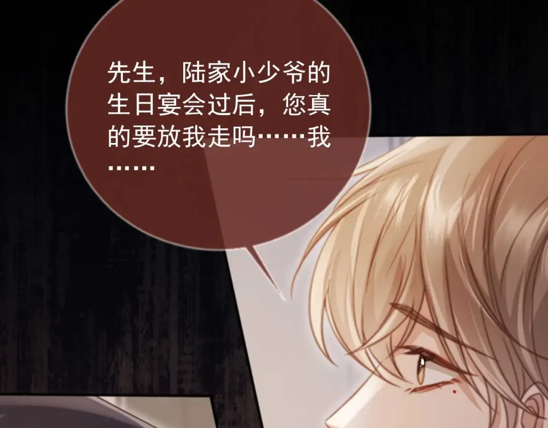 第45话 白月光在霸总房间享用替身 第57页