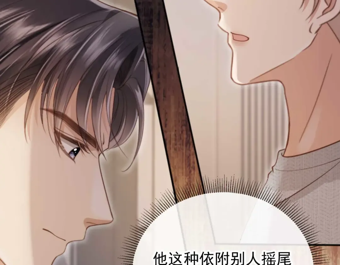第45话 白月光在霸总房间享用替身 第58页