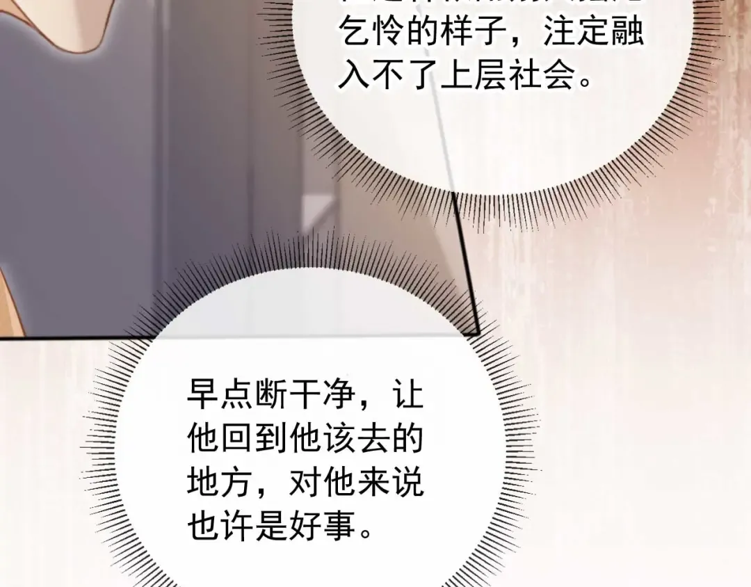 第45话 白月光在霸总房间享用替身 第59页