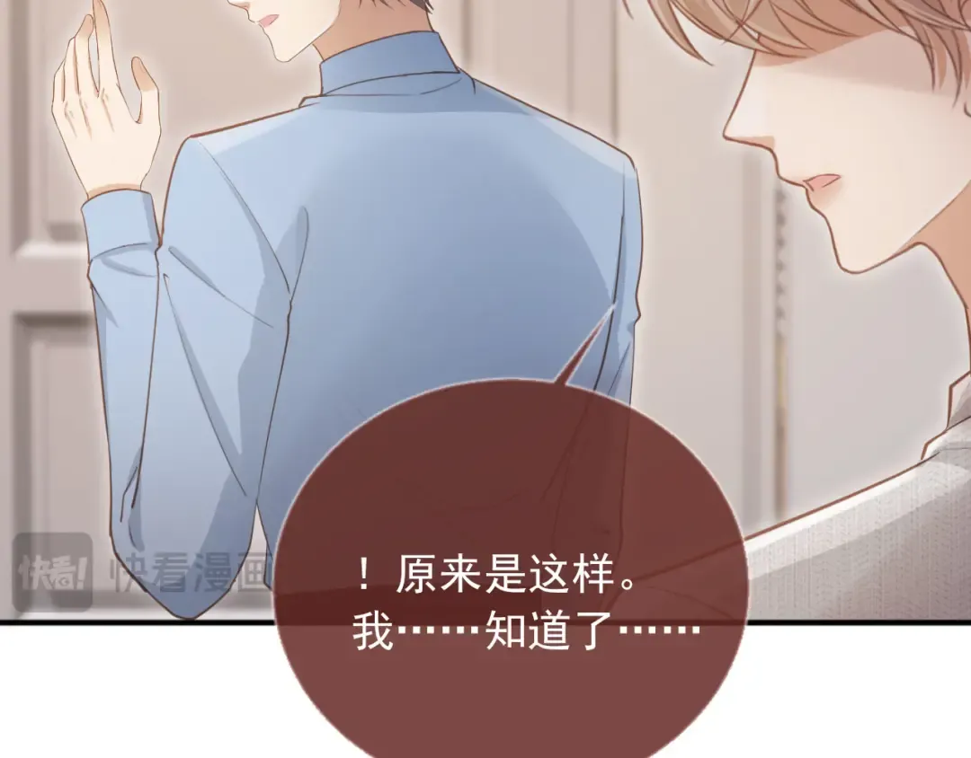 第45话 白月光在霸总房间享用替身 第62页