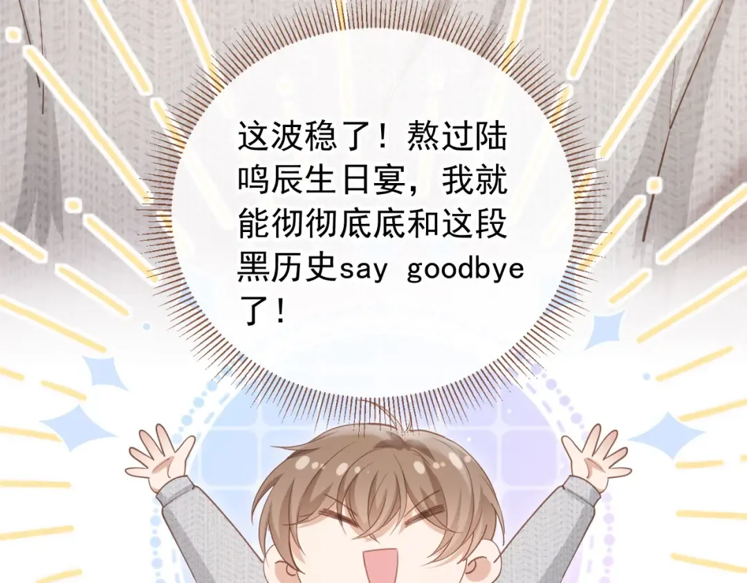 第45话 白月光在霸总房间享用替身 第65页