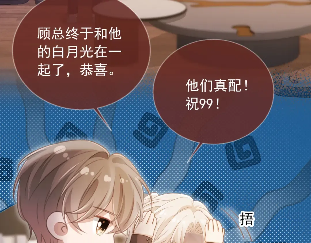 第45话 白月光在霸总房间享用替身 第69页