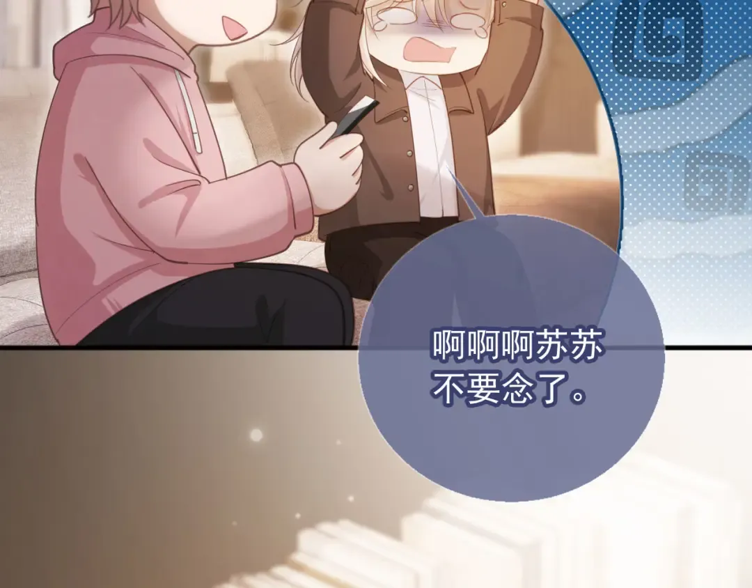 第45话 白月光在霸总房间享用替身 第70页
