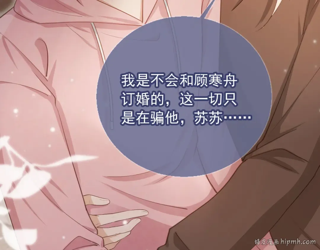 第45话 白月光在霸总房间享用替身 第72页