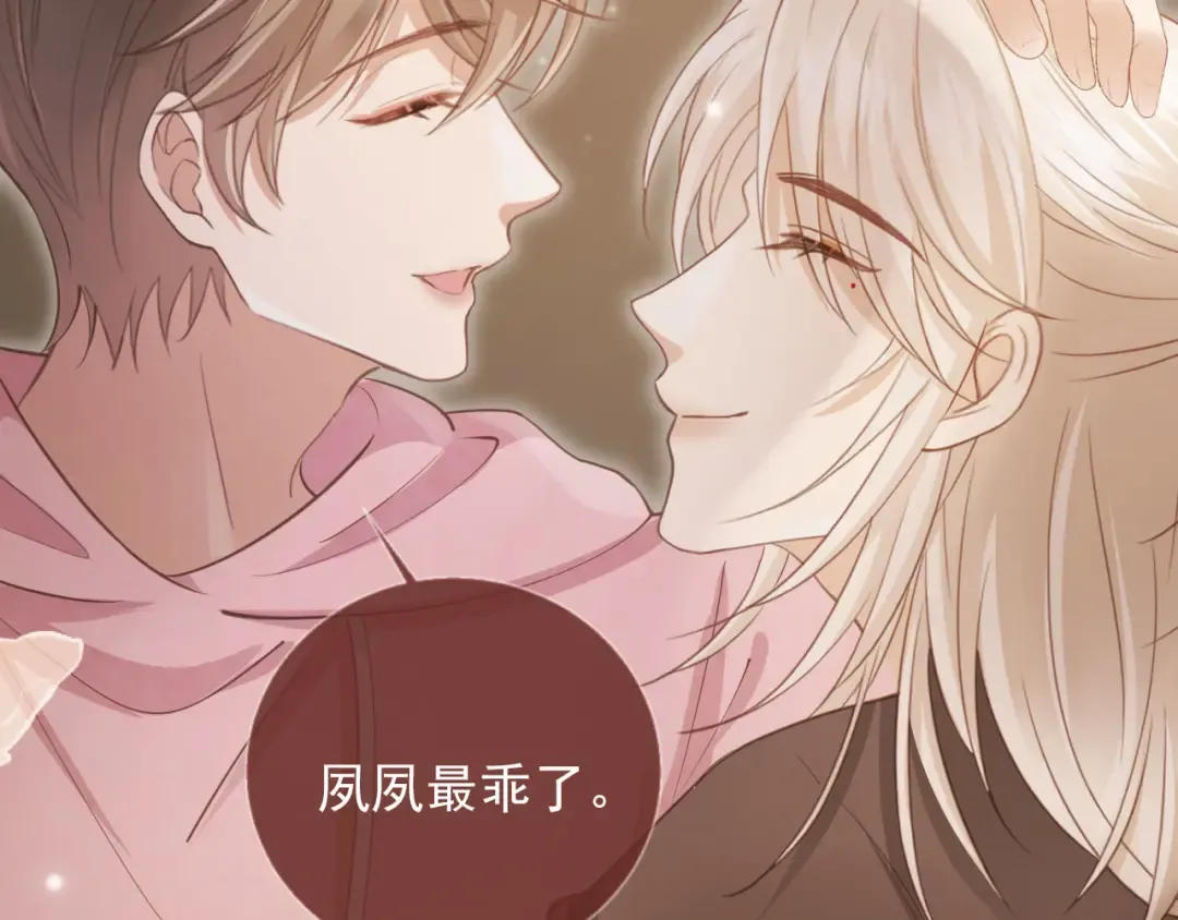 第45话 白月光在霸总房间享用替身 第75页
