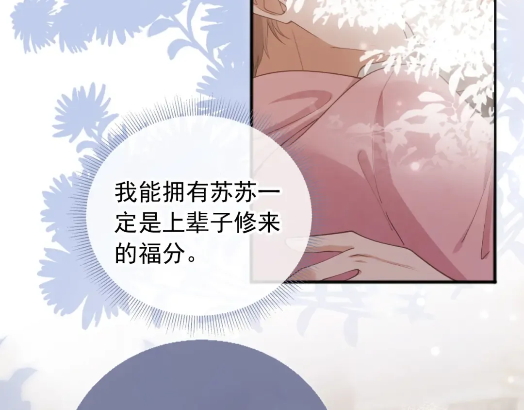 第45话 白月光在霸总房间享用替身 第79页