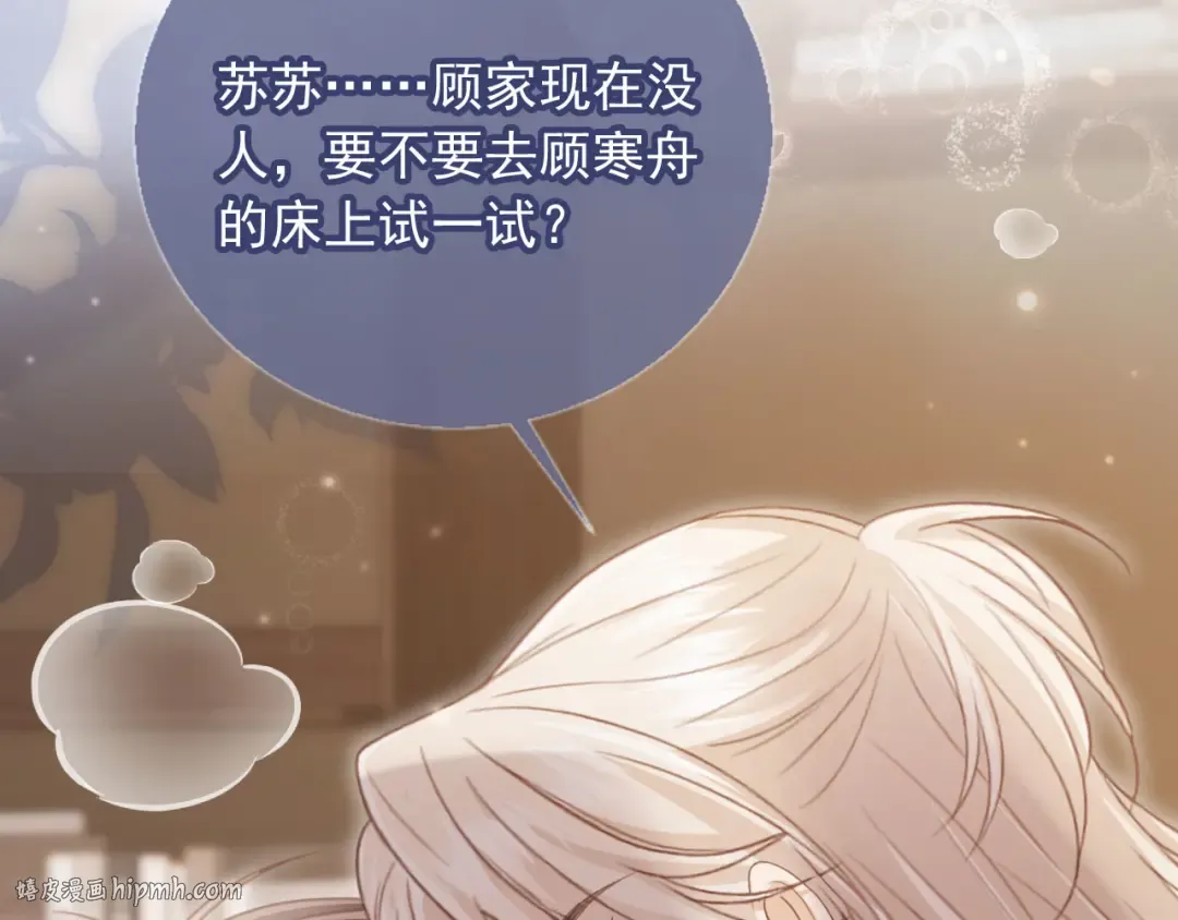 第45话 白月光在霸总房间享用替身 第80页