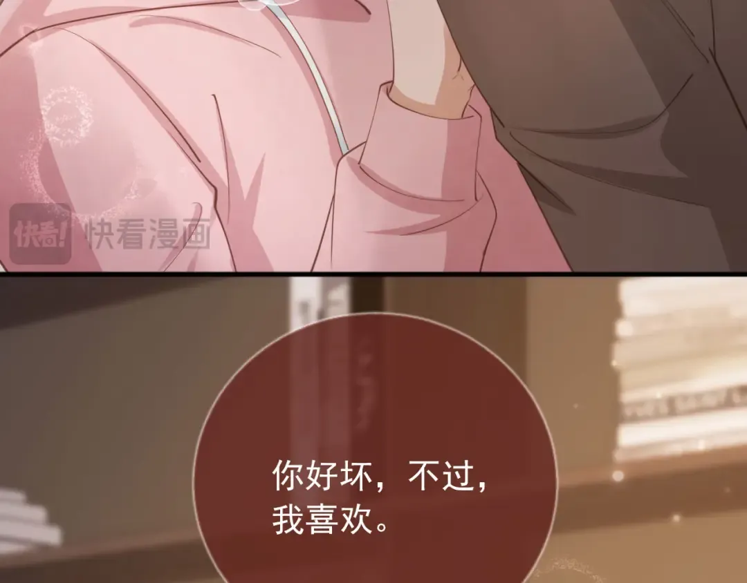 第45话 白月光在霸总房间享用替身 第82页