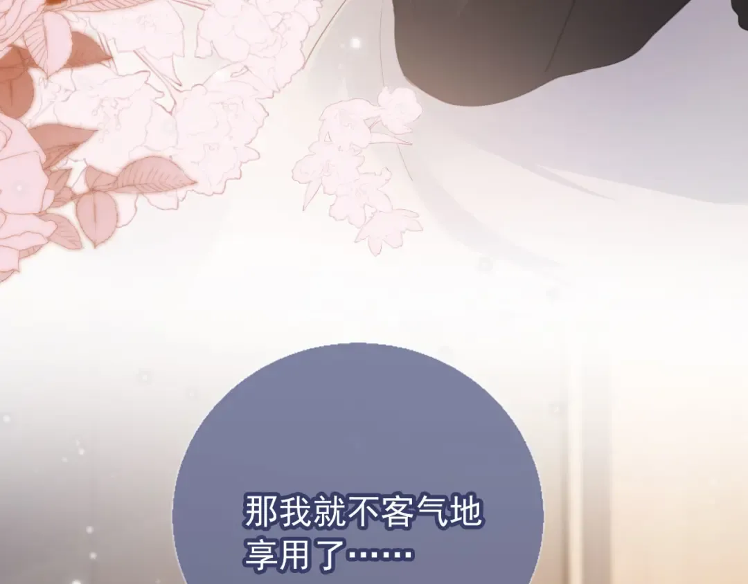 第45话 白月光在霸总房间享用替身 第93页