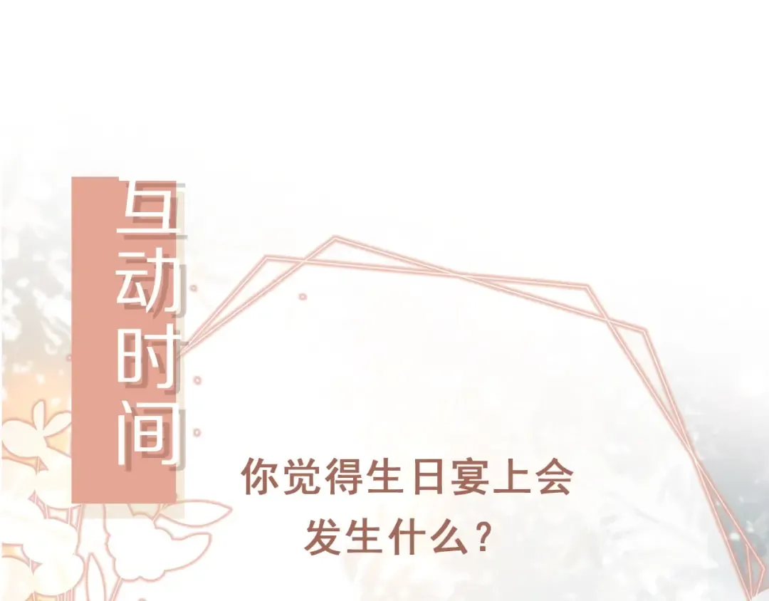 第45话 白月光在霸总房间享用替身 第100页