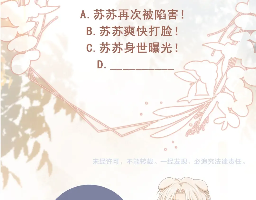 第45话 白月光在霸总房间享用替身 第101页