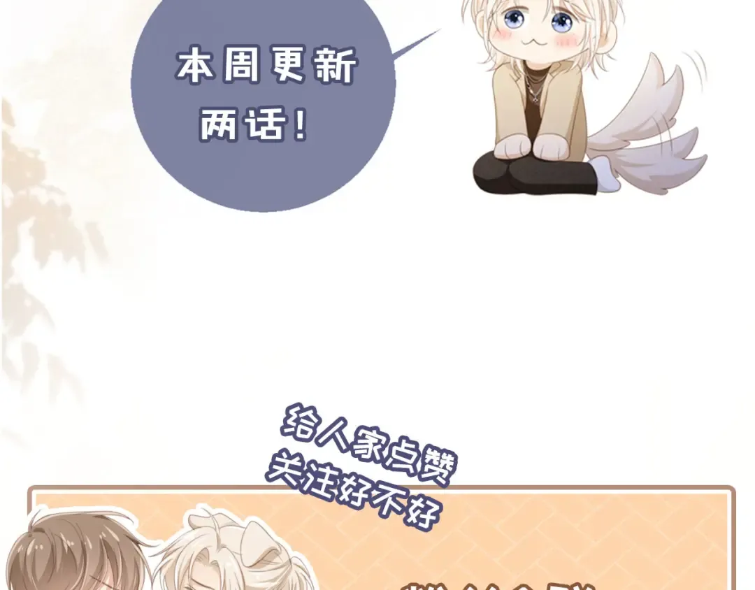 第45话 白月光在霸总房间享用替身 第102页